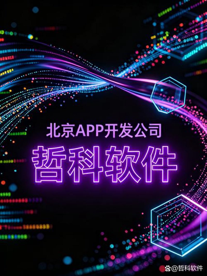 APP开发：助力企业抓住移动市场”，“快人一步打开未来之门